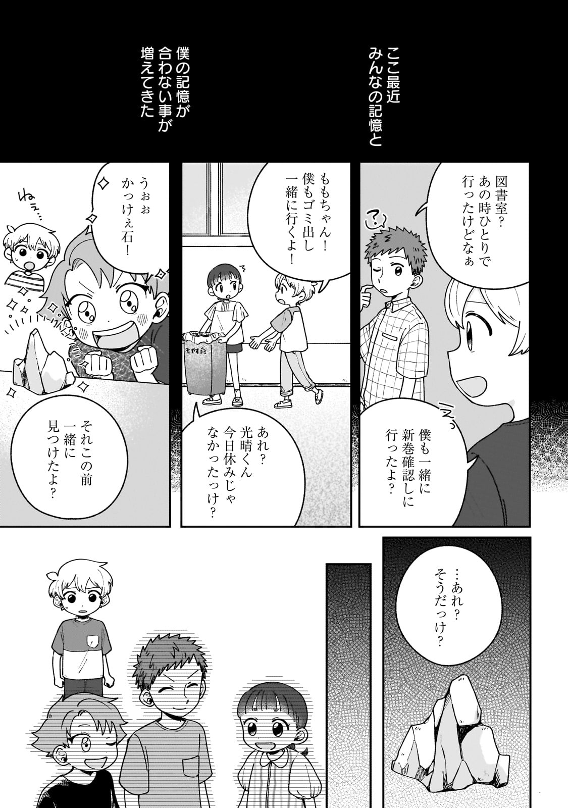 Boku to Ayakashi no 365 Nichi - Chapter 17 - Page 7